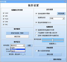 Audiochecker 2.0 Beta 綠色漢化免費(fèi)版及其他無(wú)損音樂檢測(cè)工具詳解